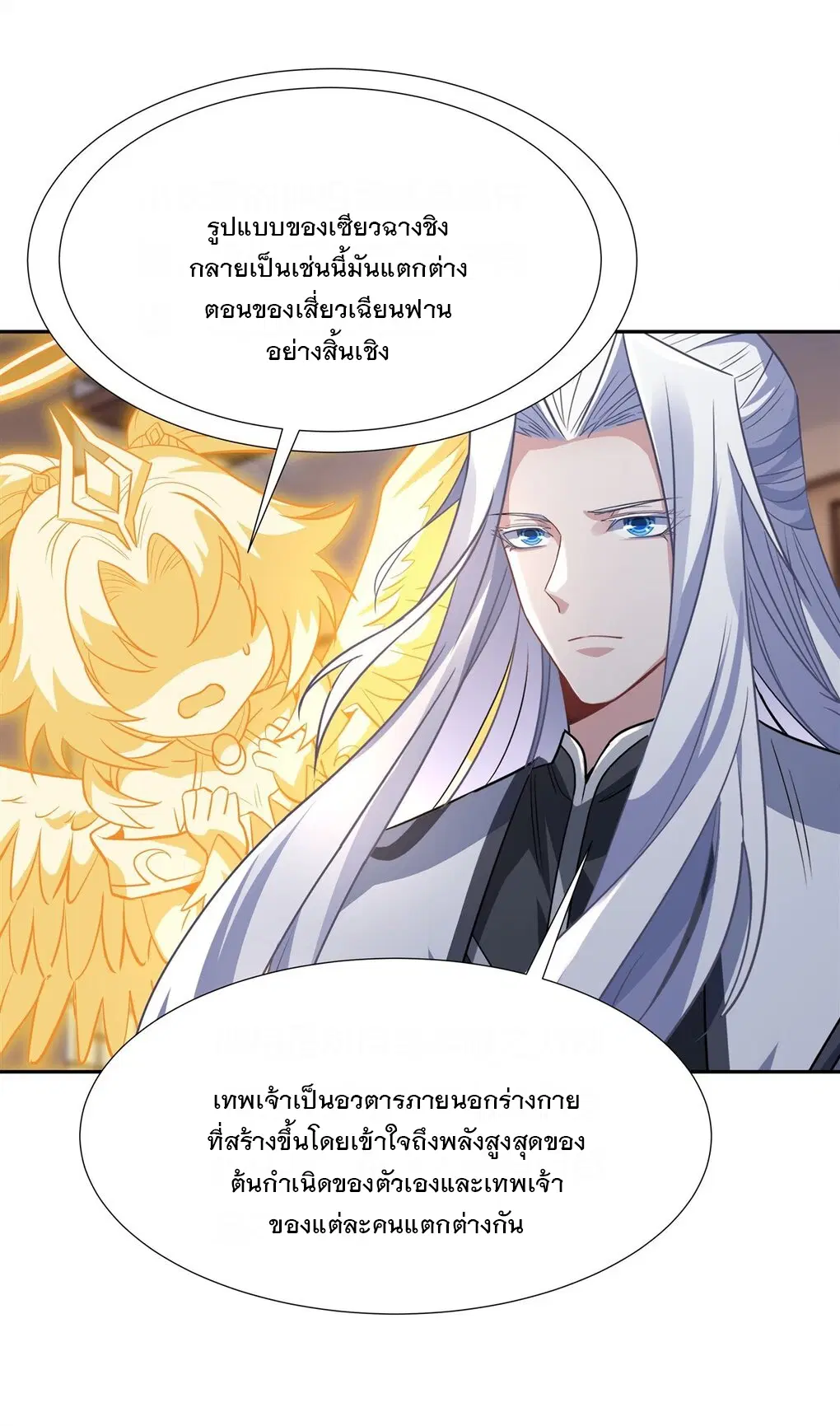 My Female Disciples are all Future Masters of the Heavens ตอนที่ 64 หน้า 46