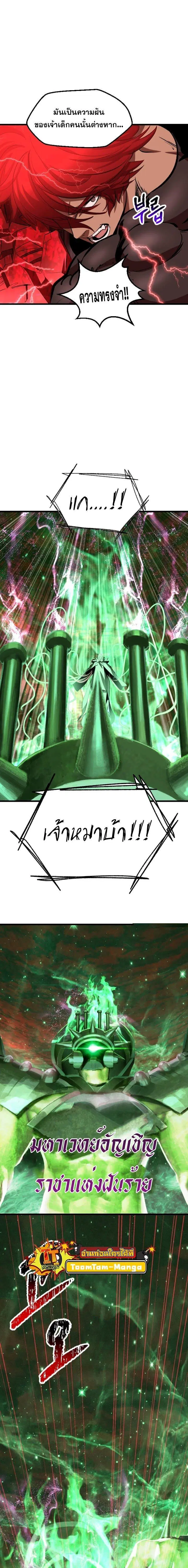 Survival Of Blade King ตอนที่ 222 หน้า 13