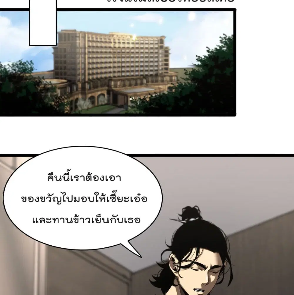World’s Apocalypse Online ตอนที่ 40 หน้า 59