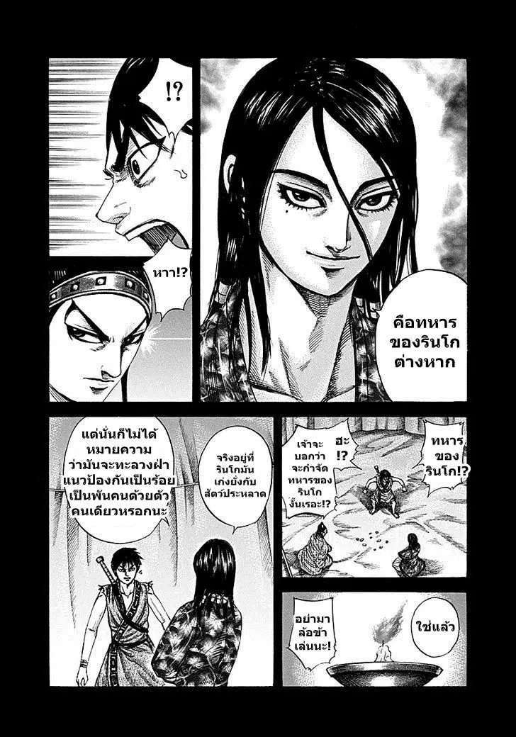 Kingdom ตอนที่ 215 หน้า 8