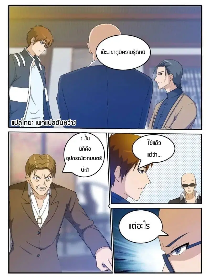 Rebirth Of The Urban Immortal Cultivator ตอนที่ 25 หน้า 4