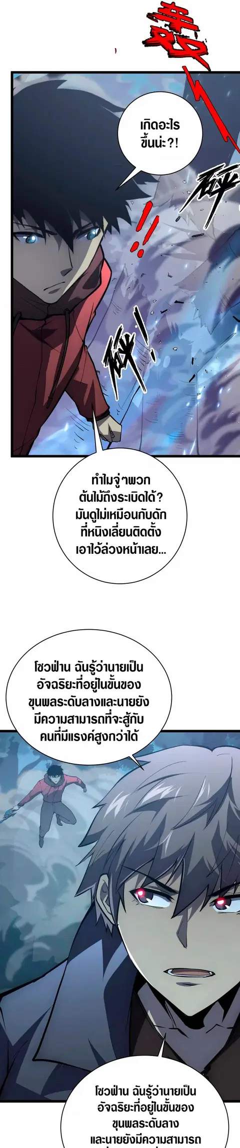 Rise From The Rubble ตอนที่ 144 หน้า 7