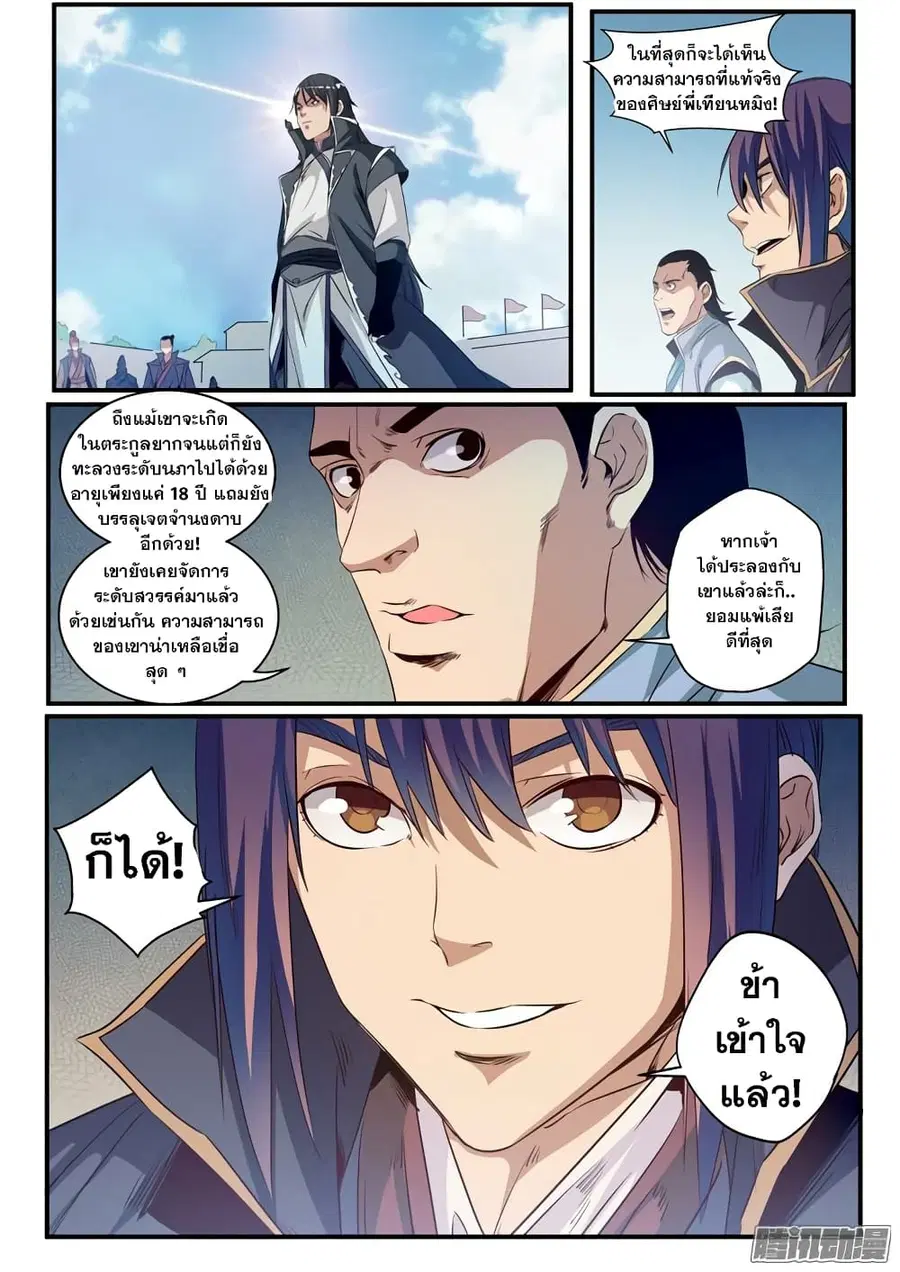 Bailian Chengshen ตอนที่ 56 หน้า 6