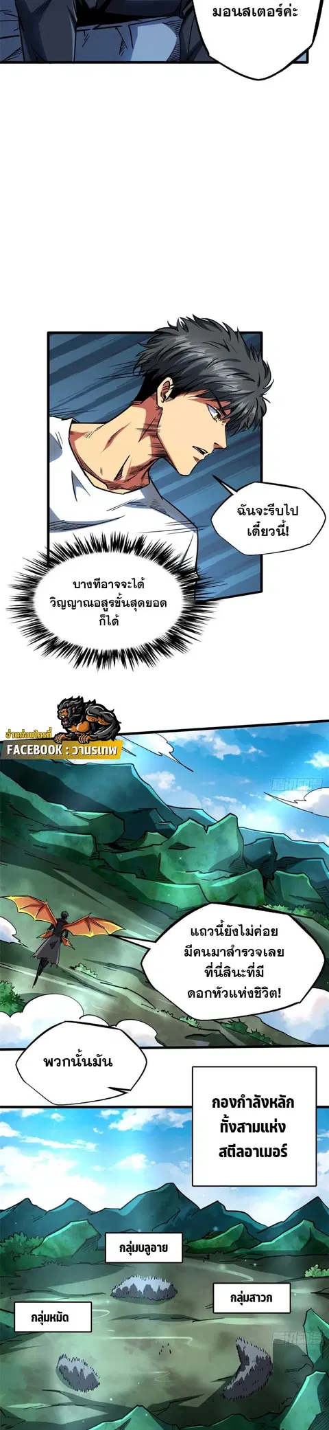 Super Gene ตอนที่ 111 หน้า 4