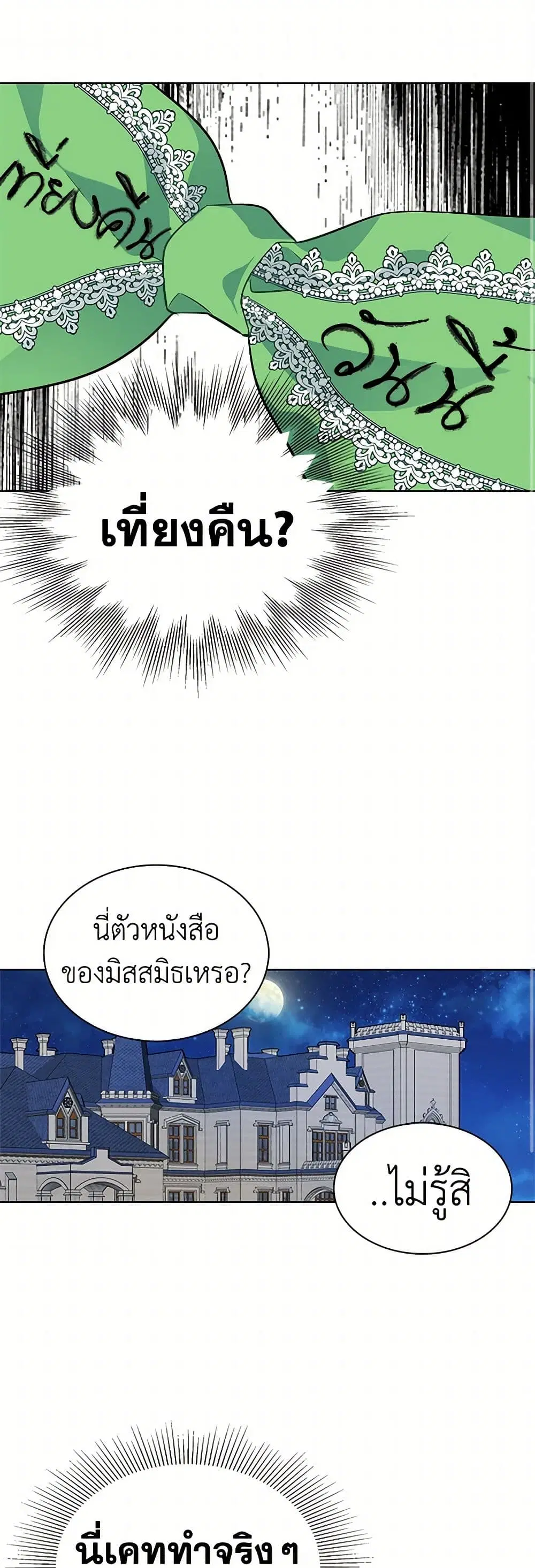 The Detective Of Muiella ตอนที่ 85 หน้า 8