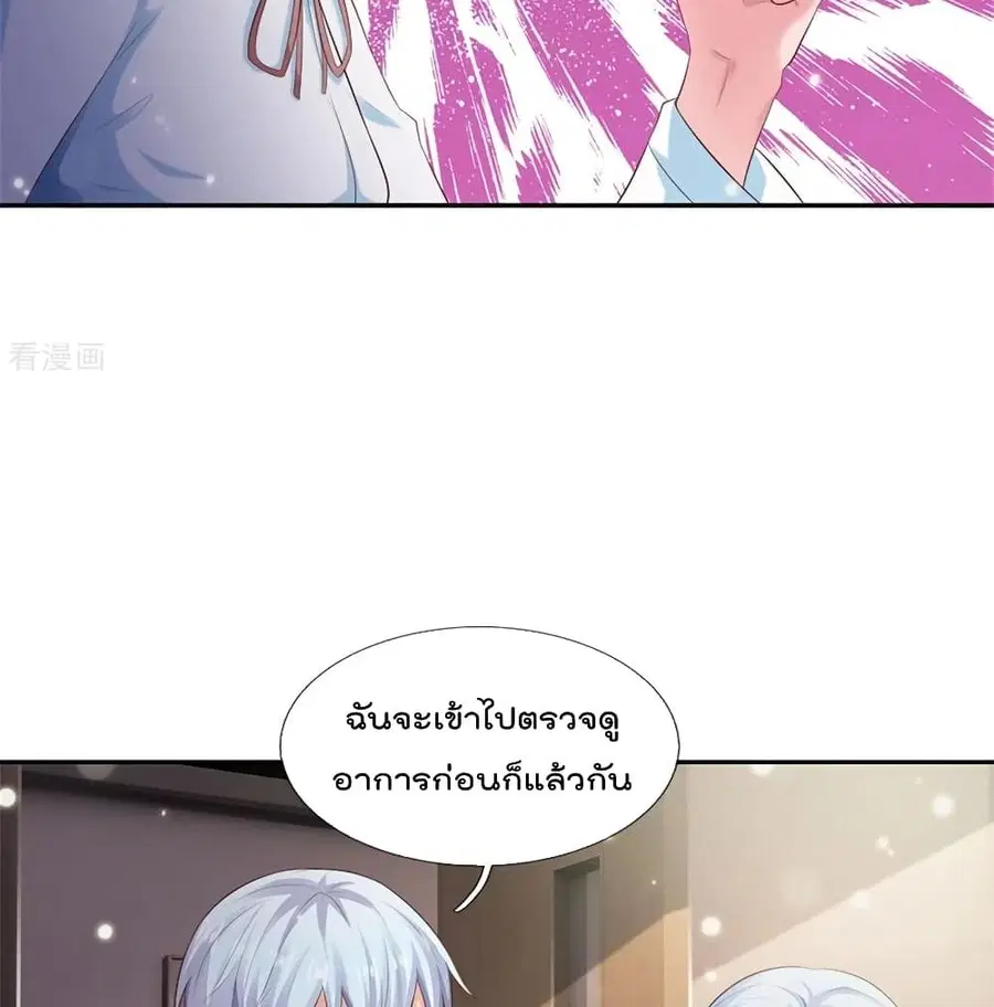 I’m the Great Immortal ตอนที่ 250 หน้า 36