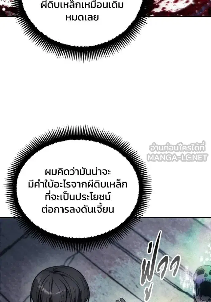How to Live as a Villain ตอนที่ 148 หน้า 27