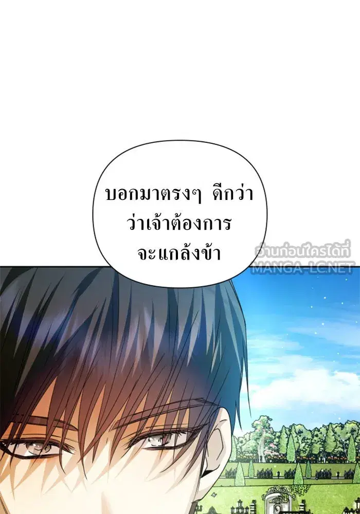 Your Throne ตอนที่ 97 หน้า 117