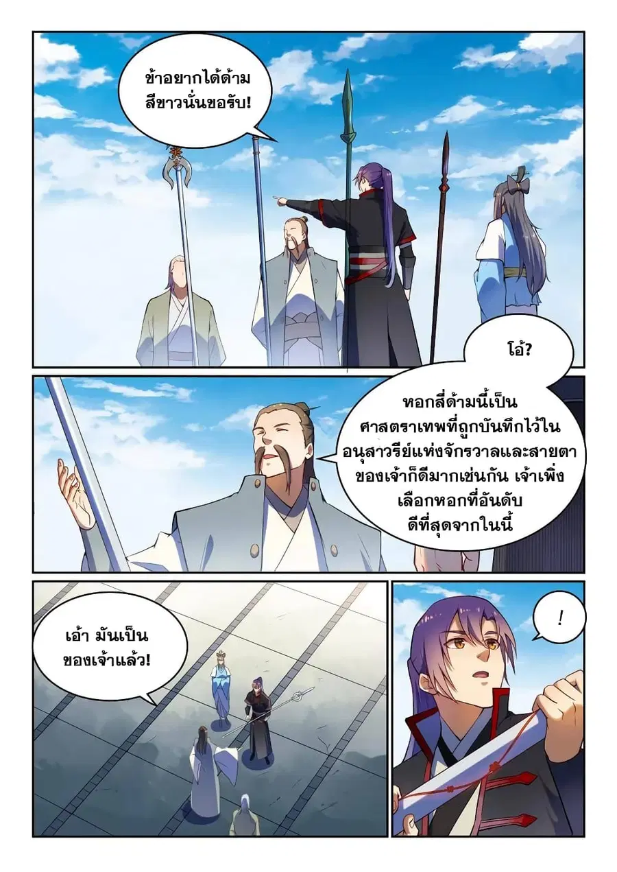 Bailian Chengshen ตอนที่ 523 หน้า 5