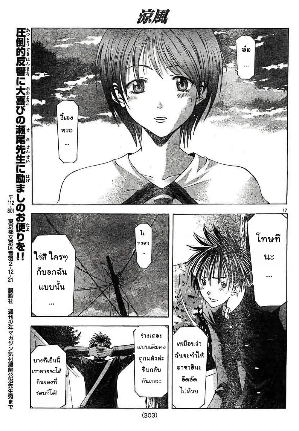 Suzuka ตอนที่ 77 หน้า 17