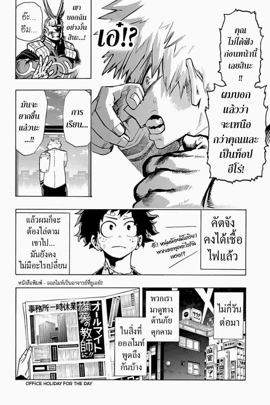 Boku no Hero Academia ตอนที่ 11 หน้า 18