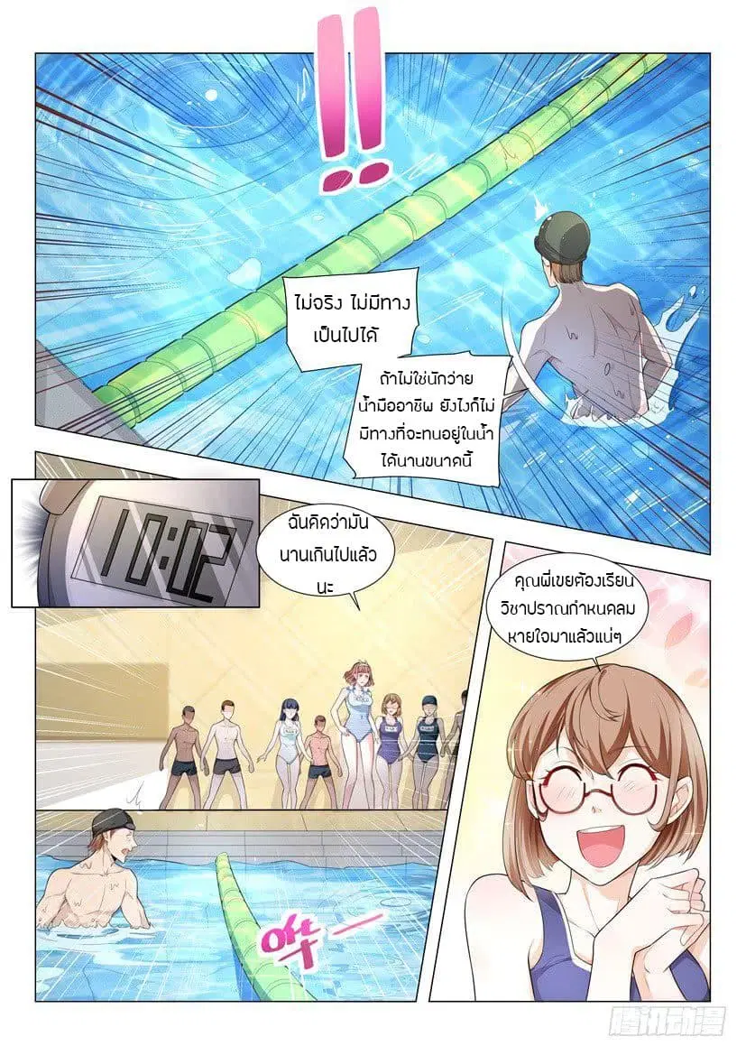 Shen Hao’s Heavenly Fall System ตอนที่ 47 หน้า 3