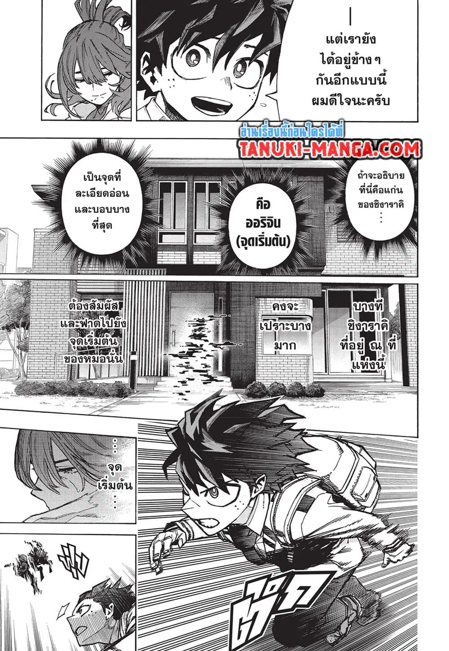 Boku no Hero Academia ตอนที่ 417 หน้า 7