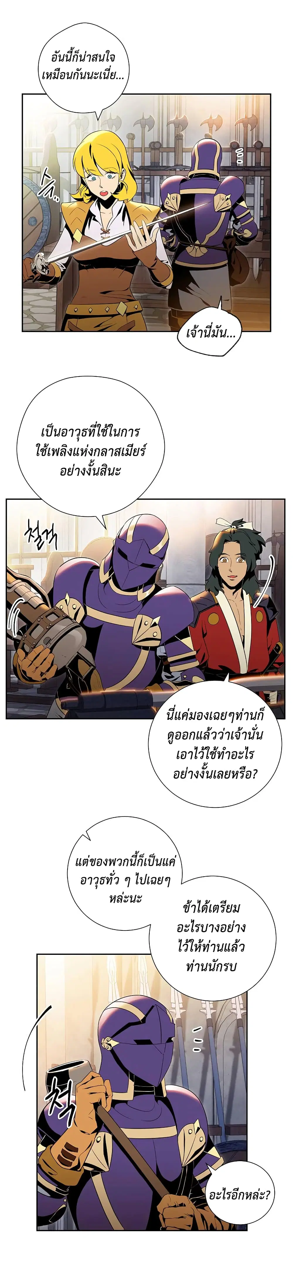 Skeleton Soldier ตอนที่ 71 หน้า 3