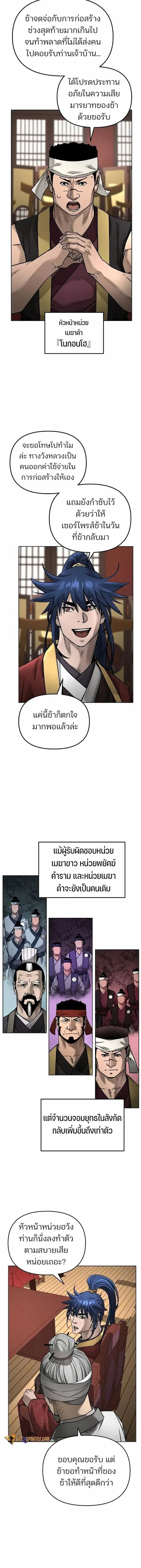 The Reborn Ranker Chronicles ตอนที่ 134 หน้า 5