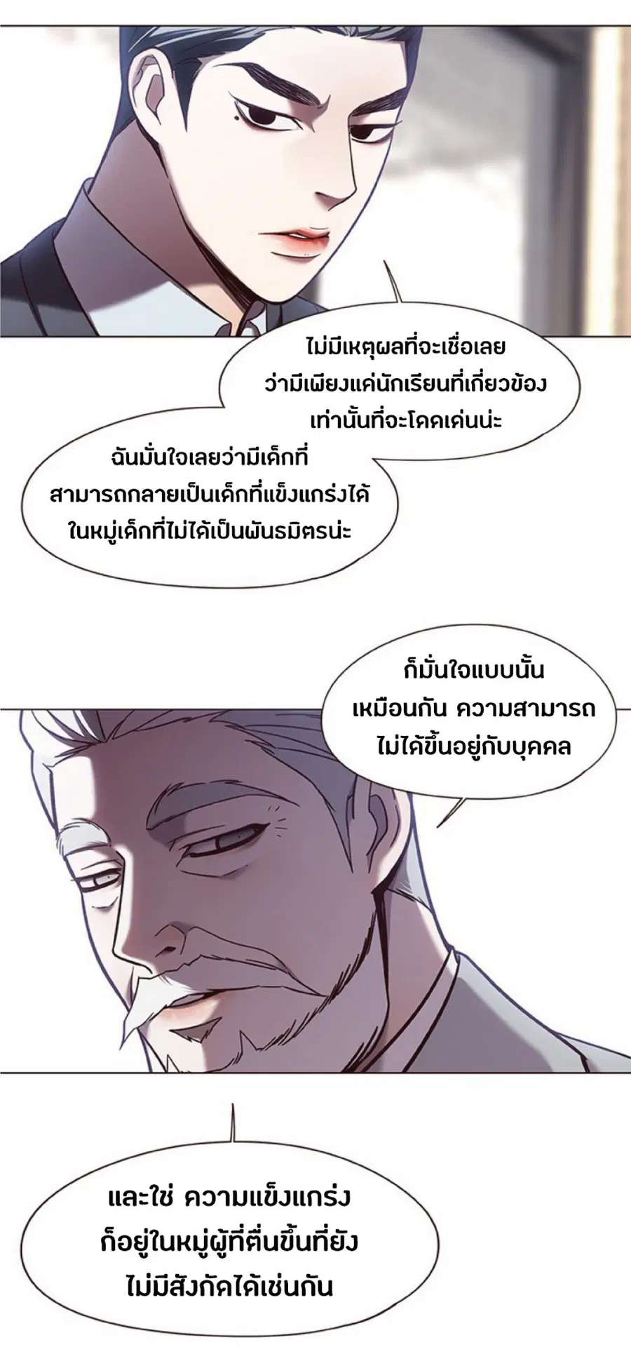 Eleceed ตอนที่ 79 หน้า 21