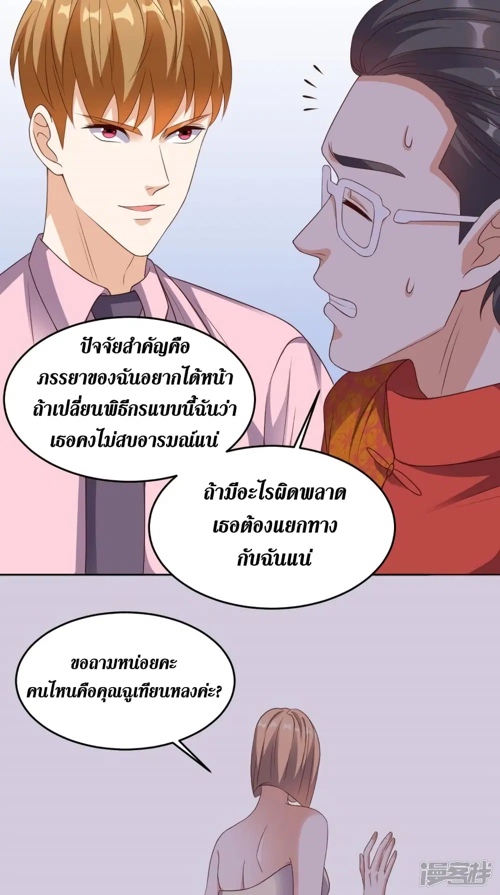 Super Wechat ตอนที่ 119 หน้า 31