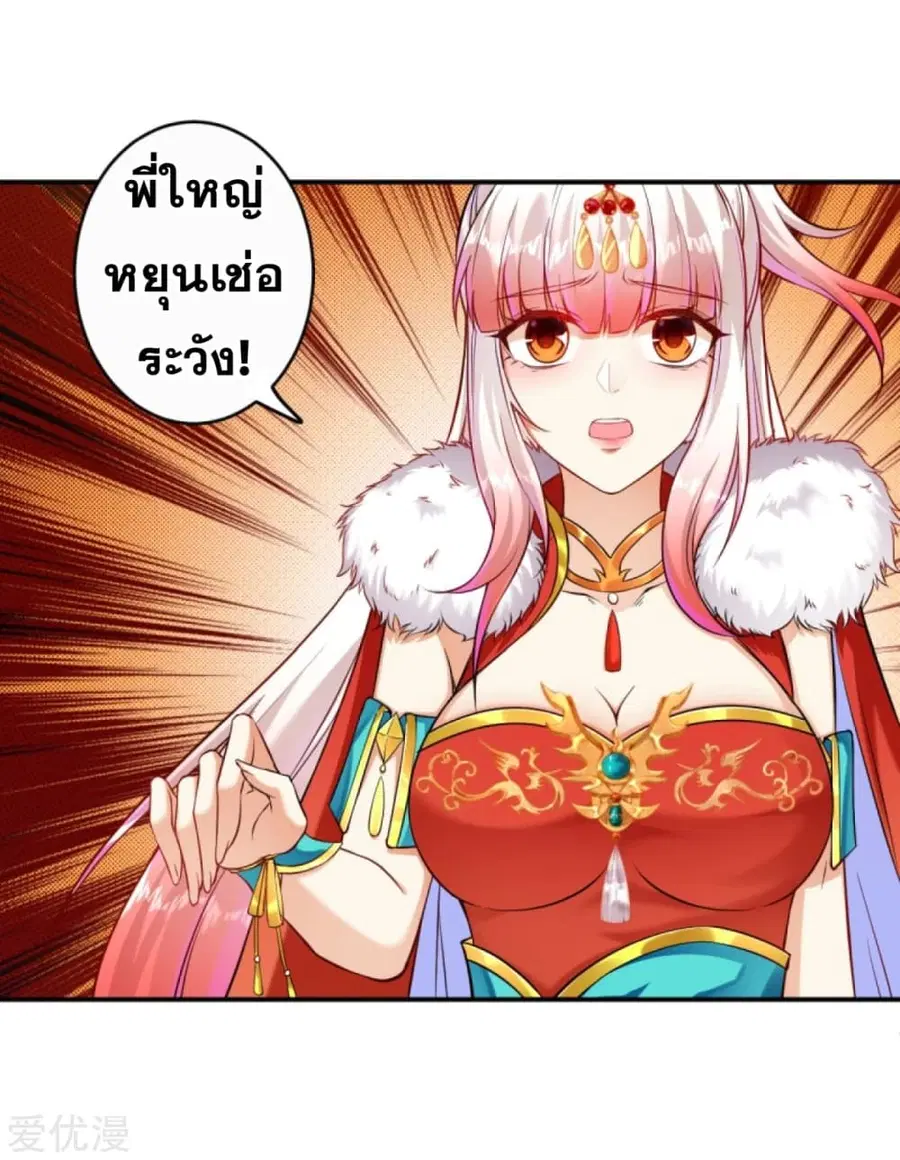 Against the Gods ตอนที่ 269 หน้า 32