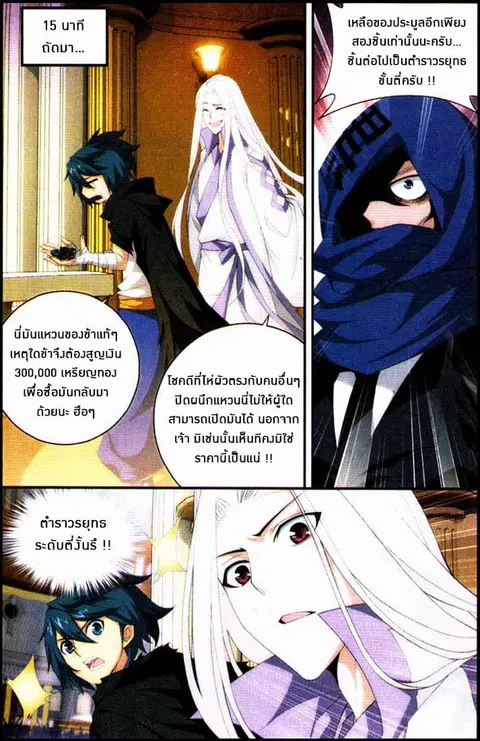 Doupo Cangqiong ตอนที่ 101 หน้า 11