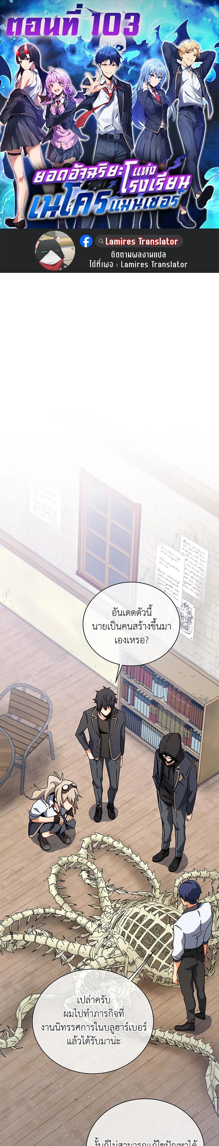 Necromancer Academy’s Genius Summoner ตอนที่ 103 หน้า 1