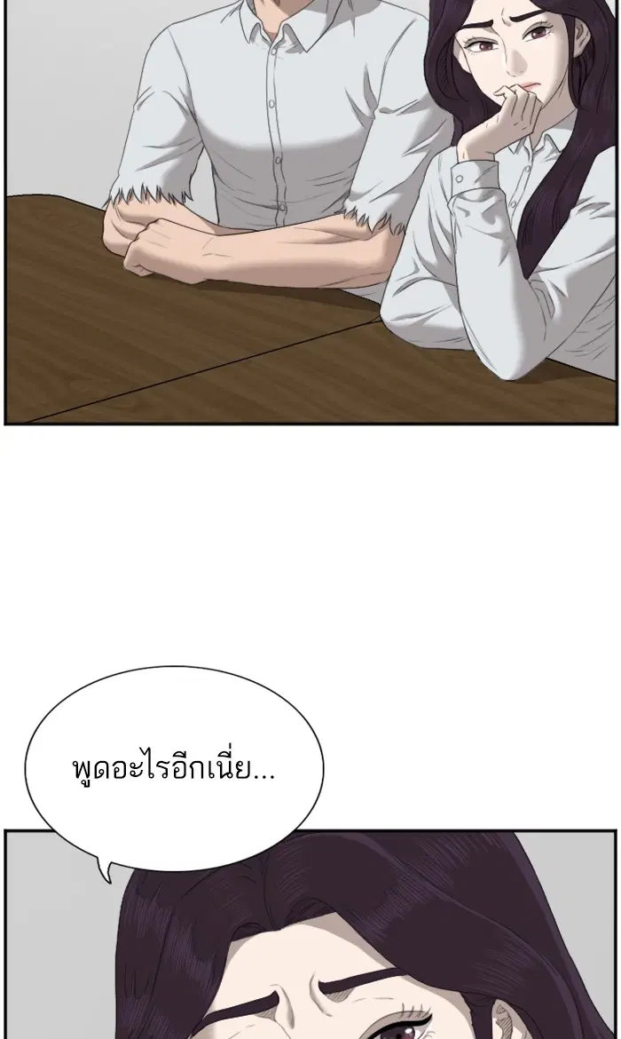 Bad Guy ตอนที่ 55 หน้า 10