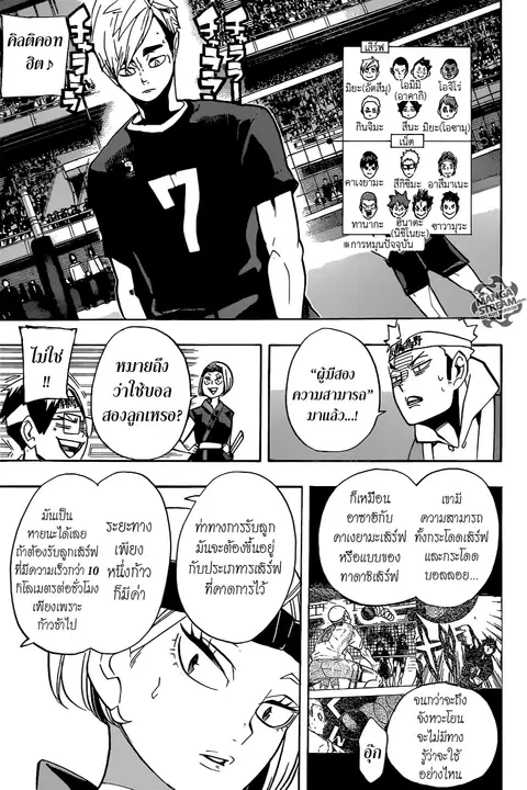 Haikyuu!! ตอนที่ 253 หน้า 5
