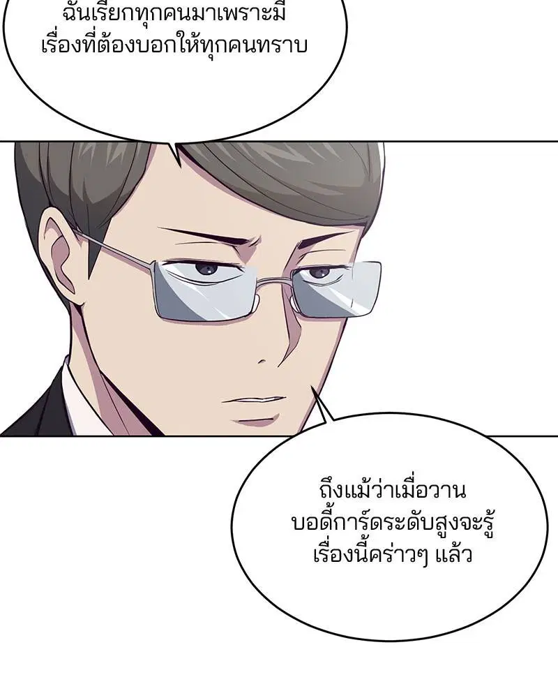 The Boy of Death ตอนที่ 37 หน้า 100