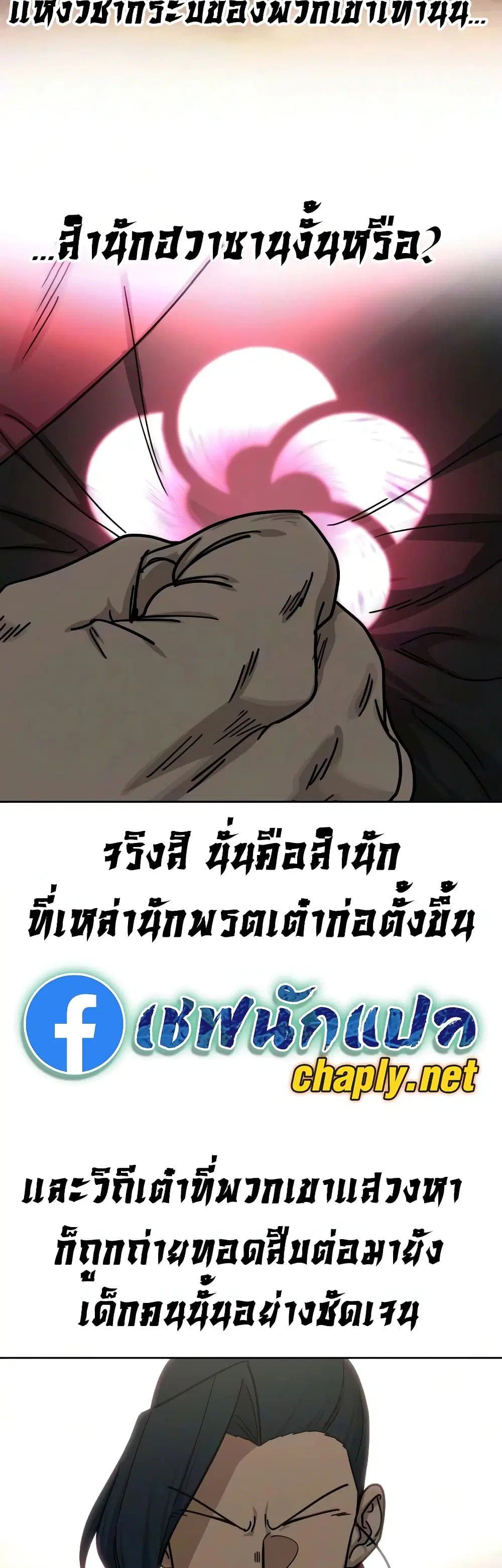 Return of the Mount Hua Sect ตอนที่ 170 หน้า 30
