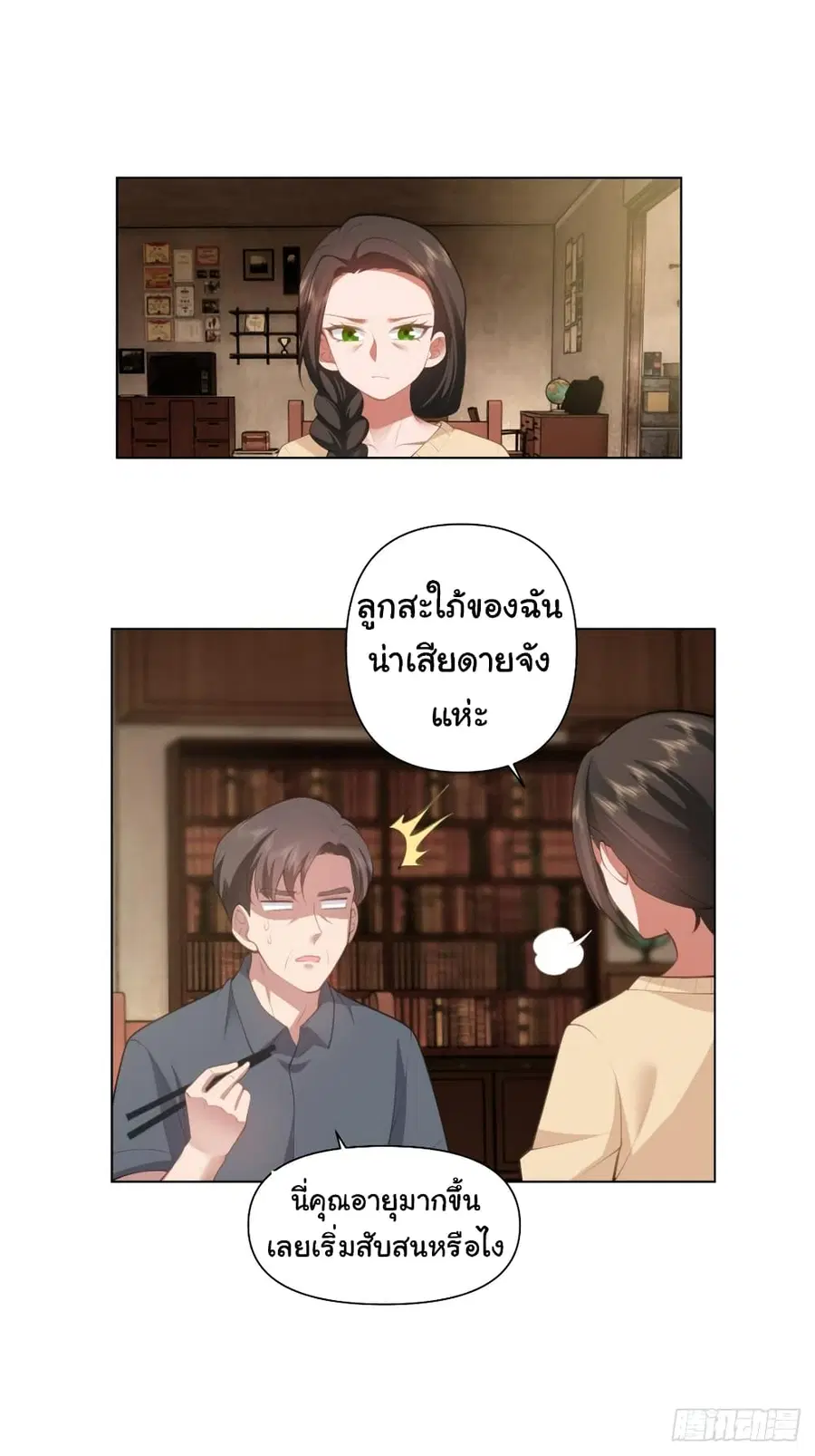 I Really Don’t Want to be Reborn ตอนที่ 130 หน้า 17