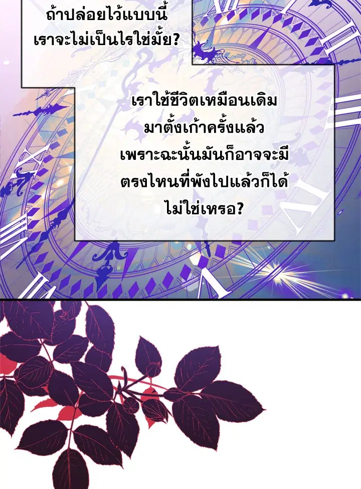 Can We Become a Family? ตอนที่ 18 หน้า 98