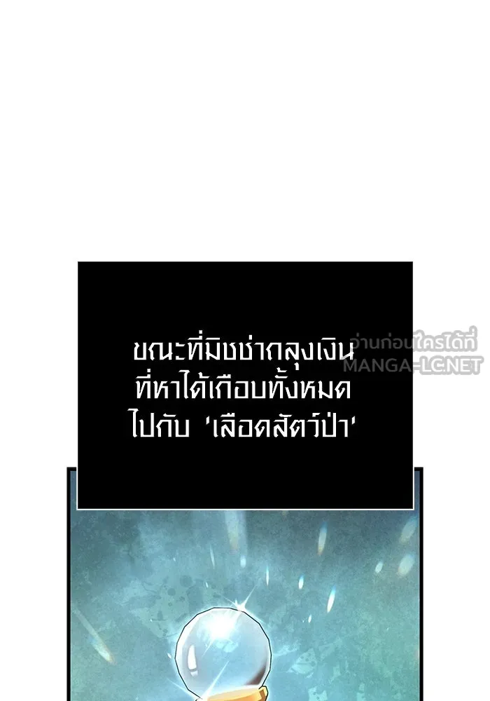 Surviving the Game as a Barbarian เอาชีวิตรอดในเกมฉบับคนเถื่อน ตอนที่ 116 หน้า 156