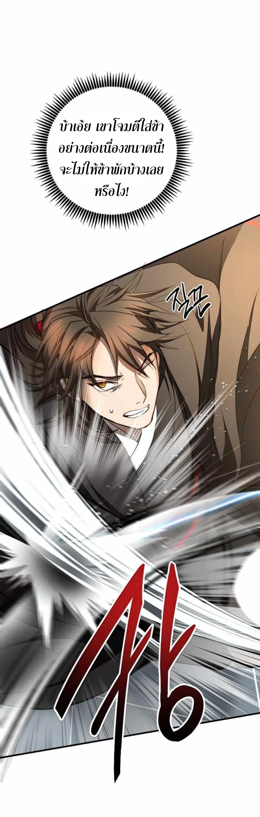 Path of the Shaman ตอนที่ 76 หน้า 59