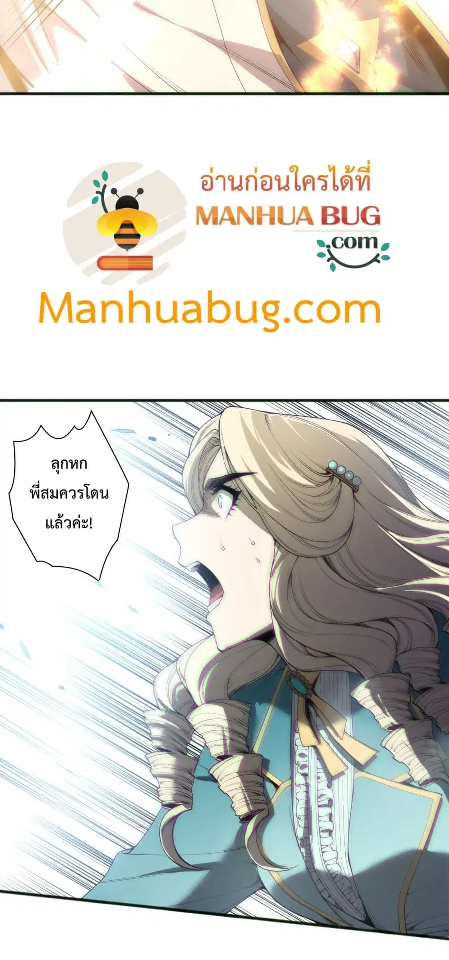 Necromancer King of The Scourge ตอนที่ 174 หน้า 6