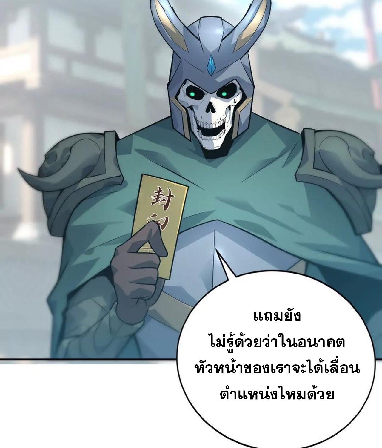 Unparalleled in the Online Gaming World ยอดคน ณ โลกออนไลน์ ตอนที่ 34 หน้า 115