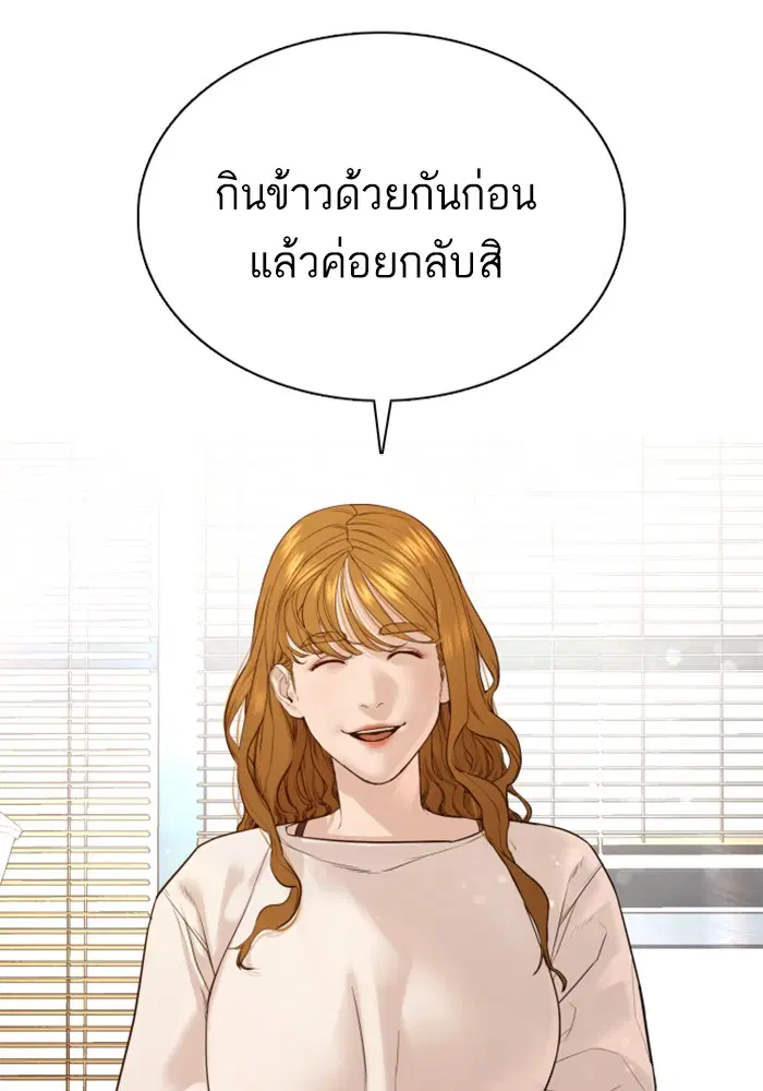 How to Fight ตอนที่ 81 หน้า 96