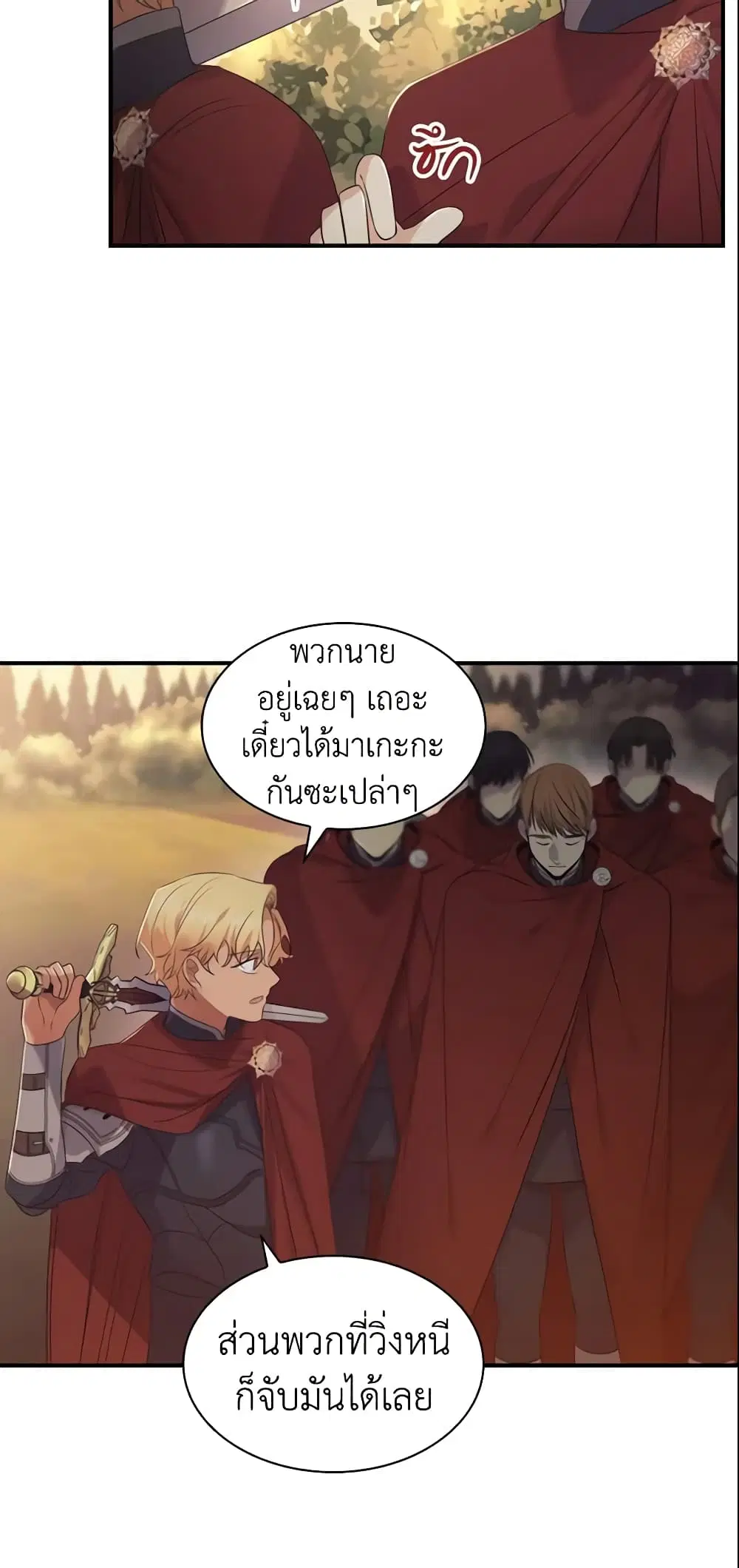 The Beloved Little Princess ตอนที่ 31 หน้า 32