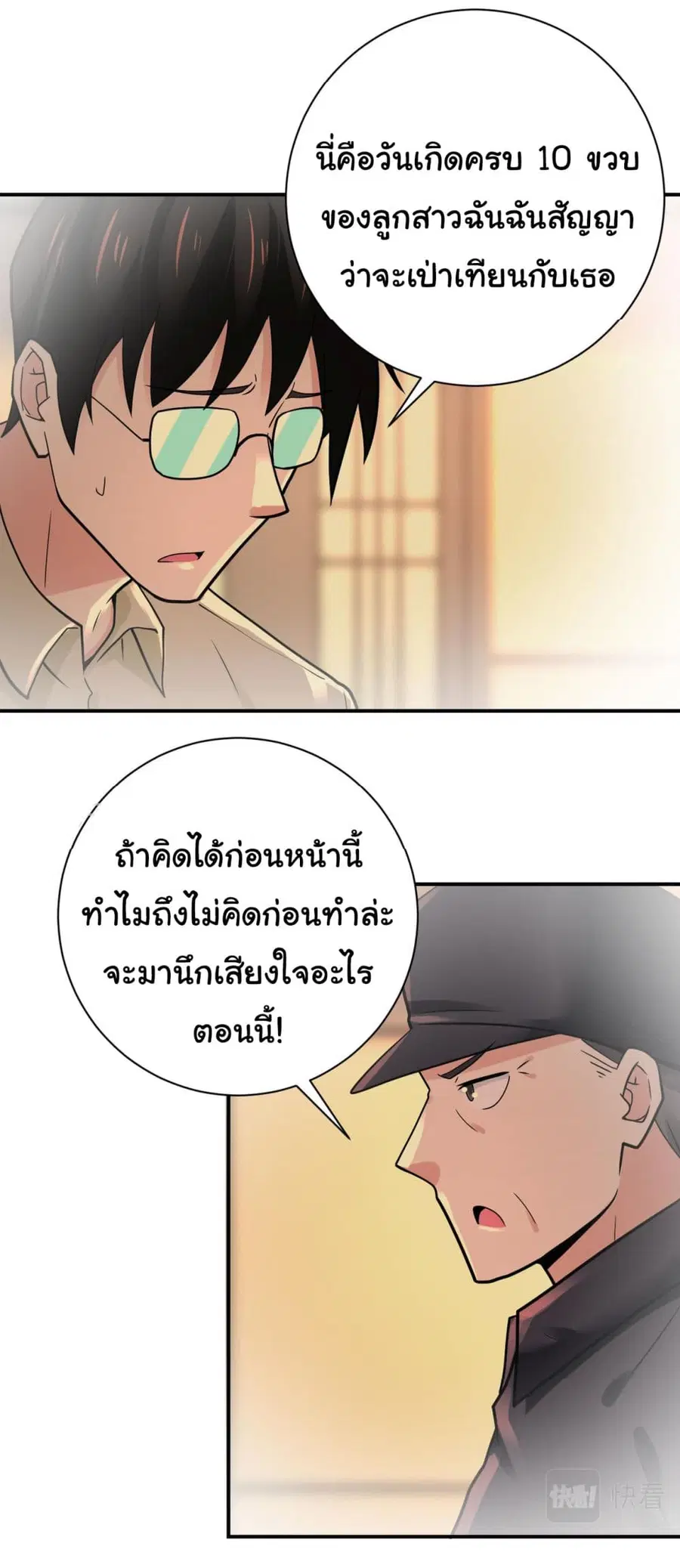 Apocalyptic Super System ตอนที่ 342 หน้า 4