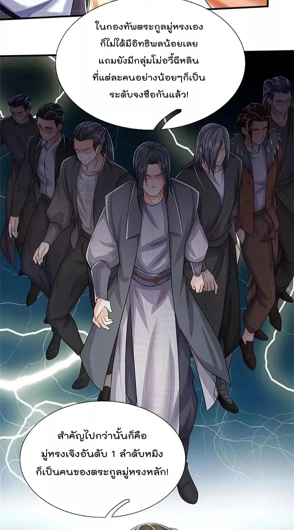 I’m the Great Immortal ตอนที่ 501 หน้า 22