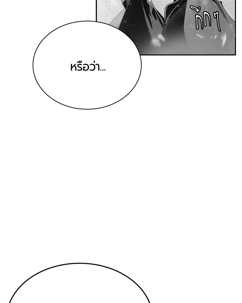 Jungle Juice ตอนที่ 54 หน้า 113
