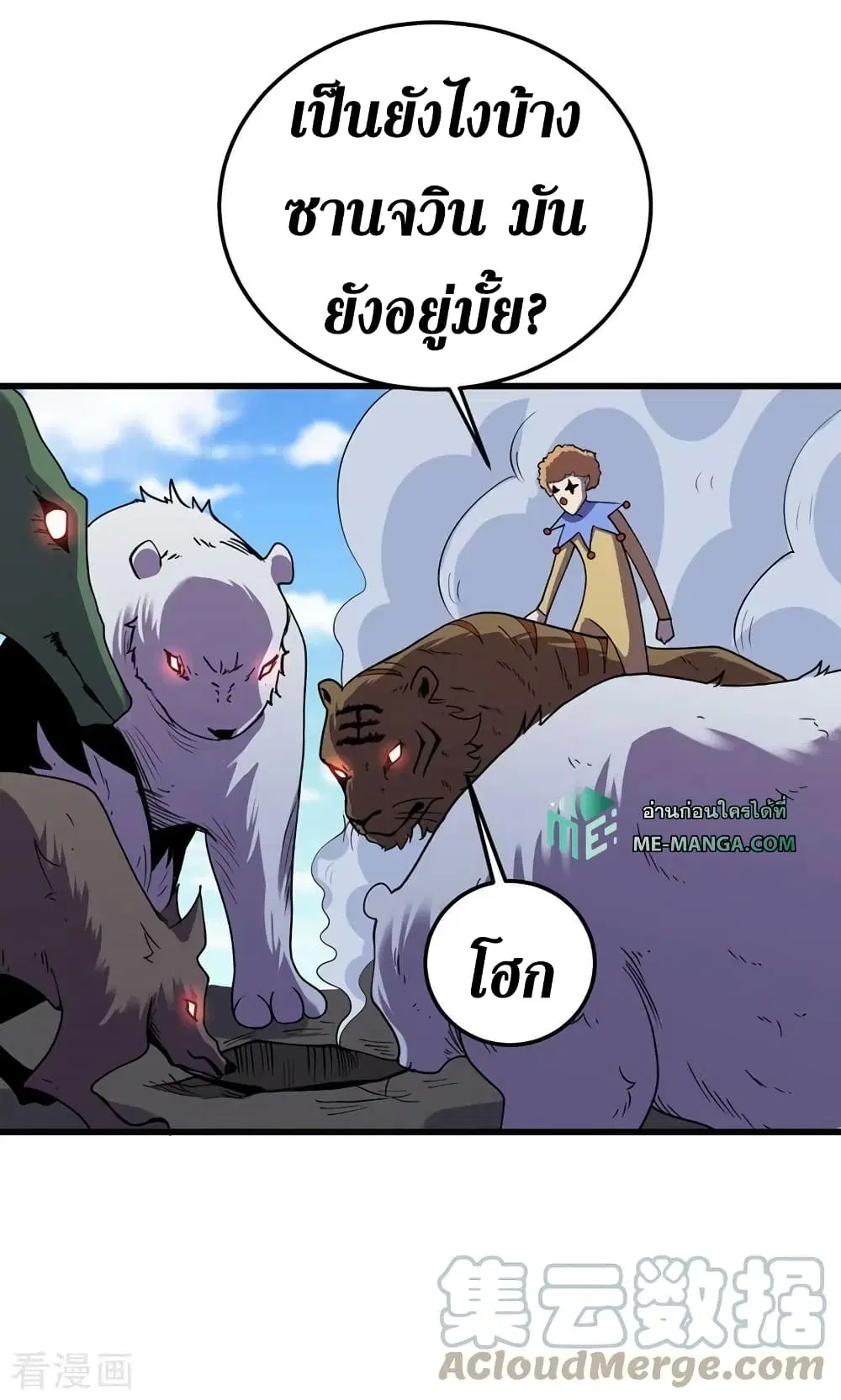 The Last Hero ตอนที่ 148 หน้า 4