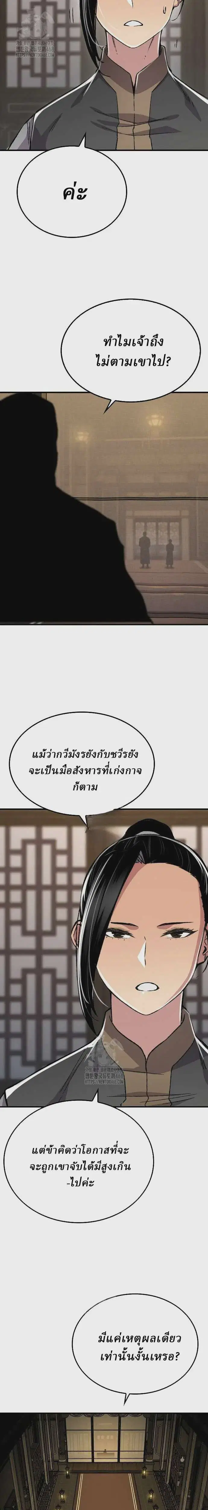 Reborn As The Heavenly Demon ตอนที่ 85 หน้า 15