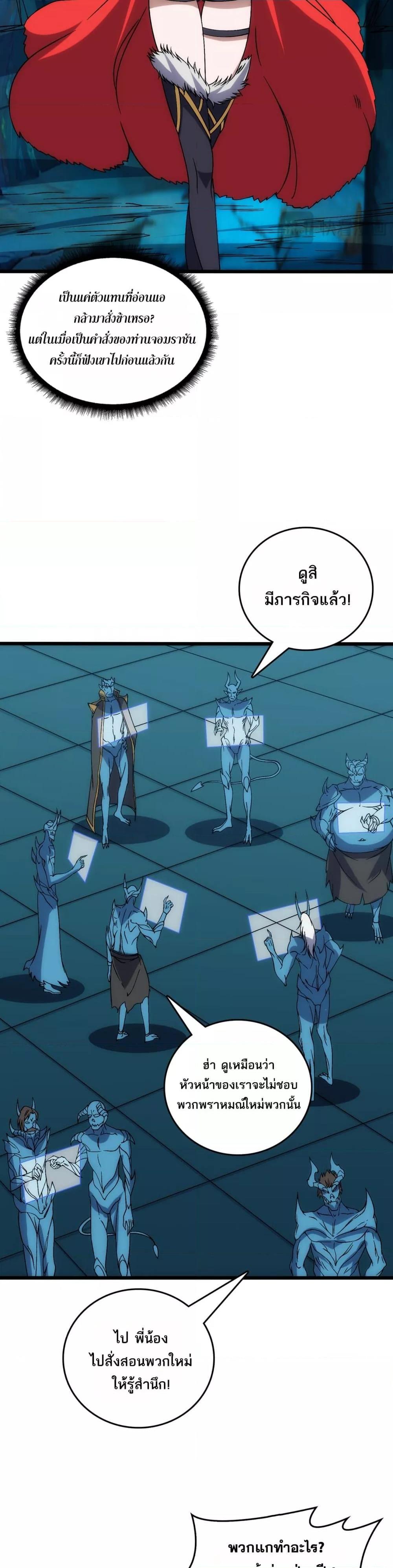 Starting as the Black Dragon BOSS เริ่มต้นในฐานะ บอสมังกรดำเวลตัน ตอนที่ 62 หน้า 9
