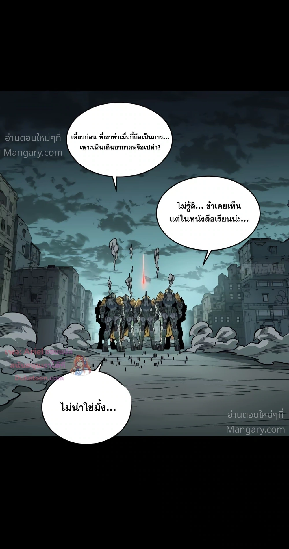 Legend of Star General ตอนที่ 372 หน้า 54