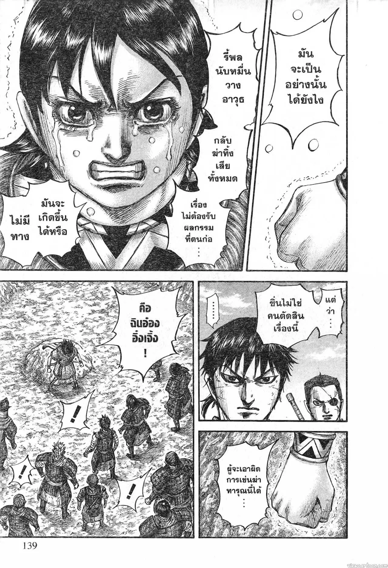 Kingdom ตอนที่ 697 หน้า 15