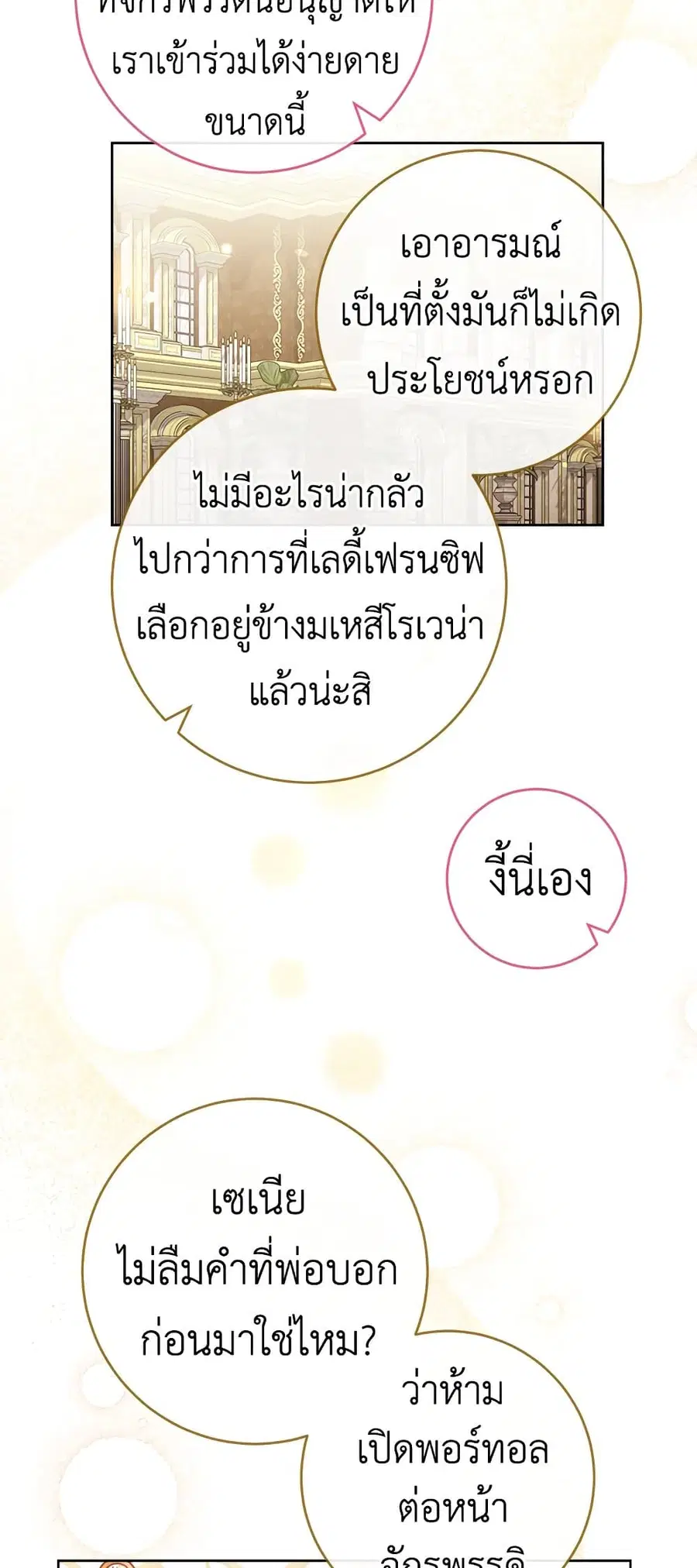 The Young Lady Is a Royal Chef ตอนที่ 87 หน้า 39