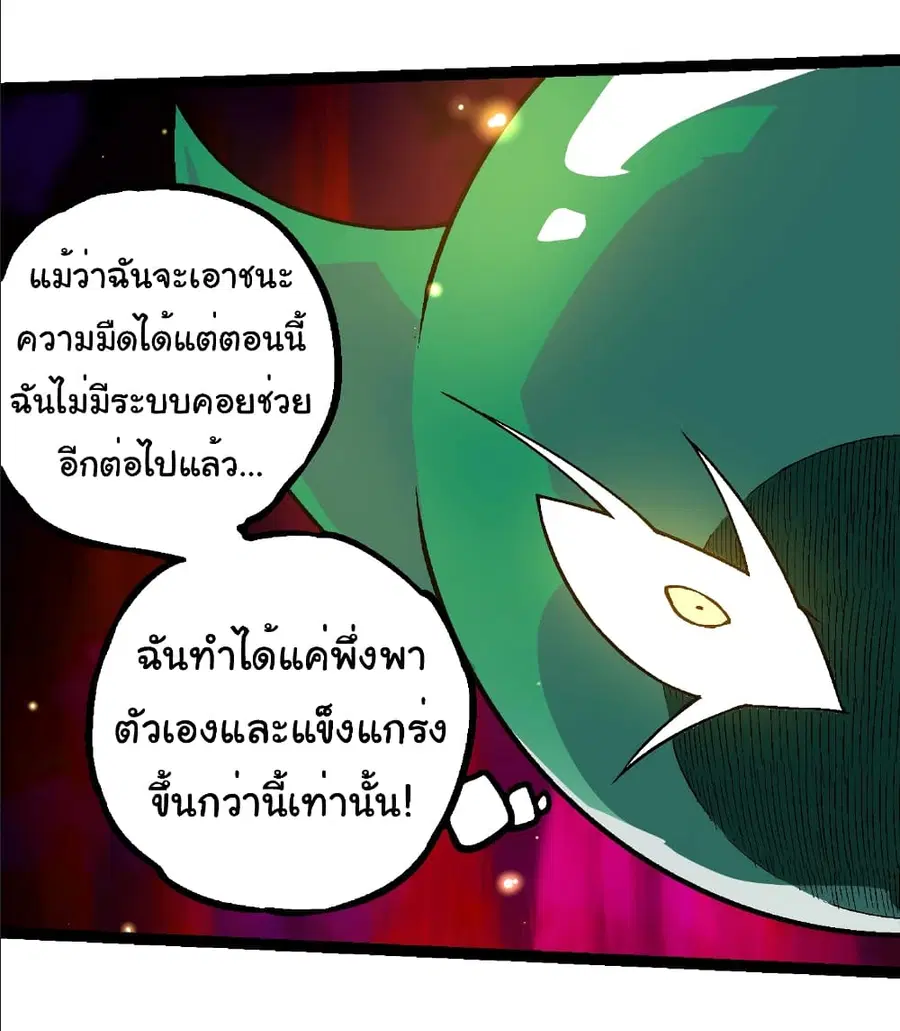 Evolution from the Big Tree ตอนที่ 244 หน้า 28