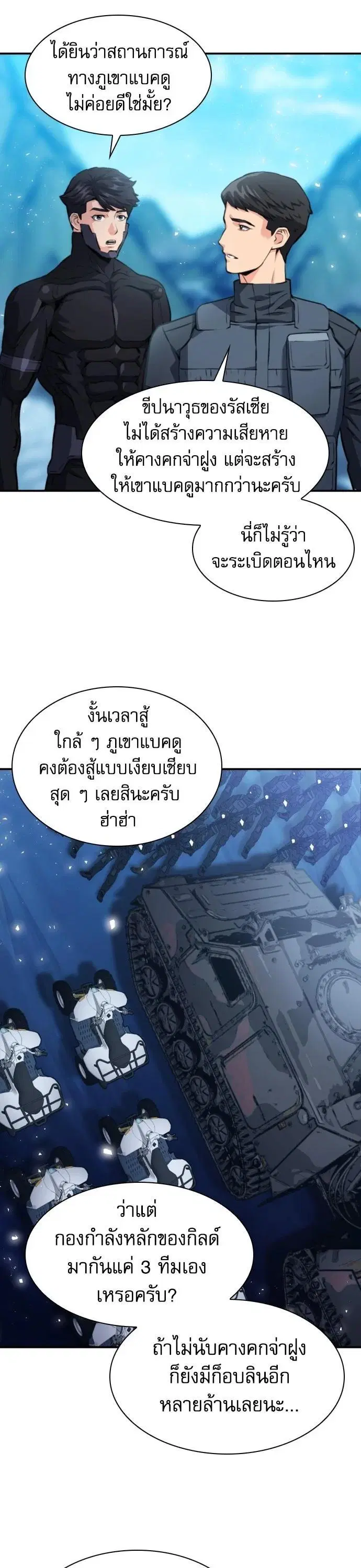 The Druid of Seoul Station ตอนที่ 174 หน้า 36