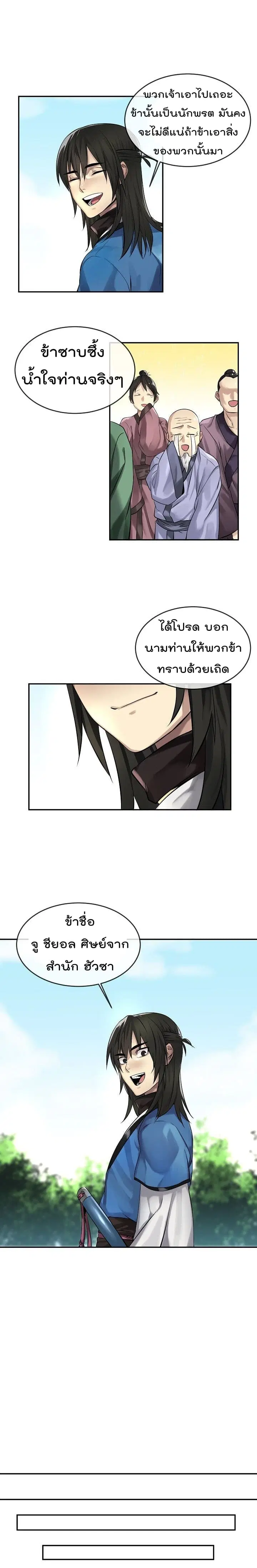 Volcanic Age ตอนที่ 42 หน้า 16