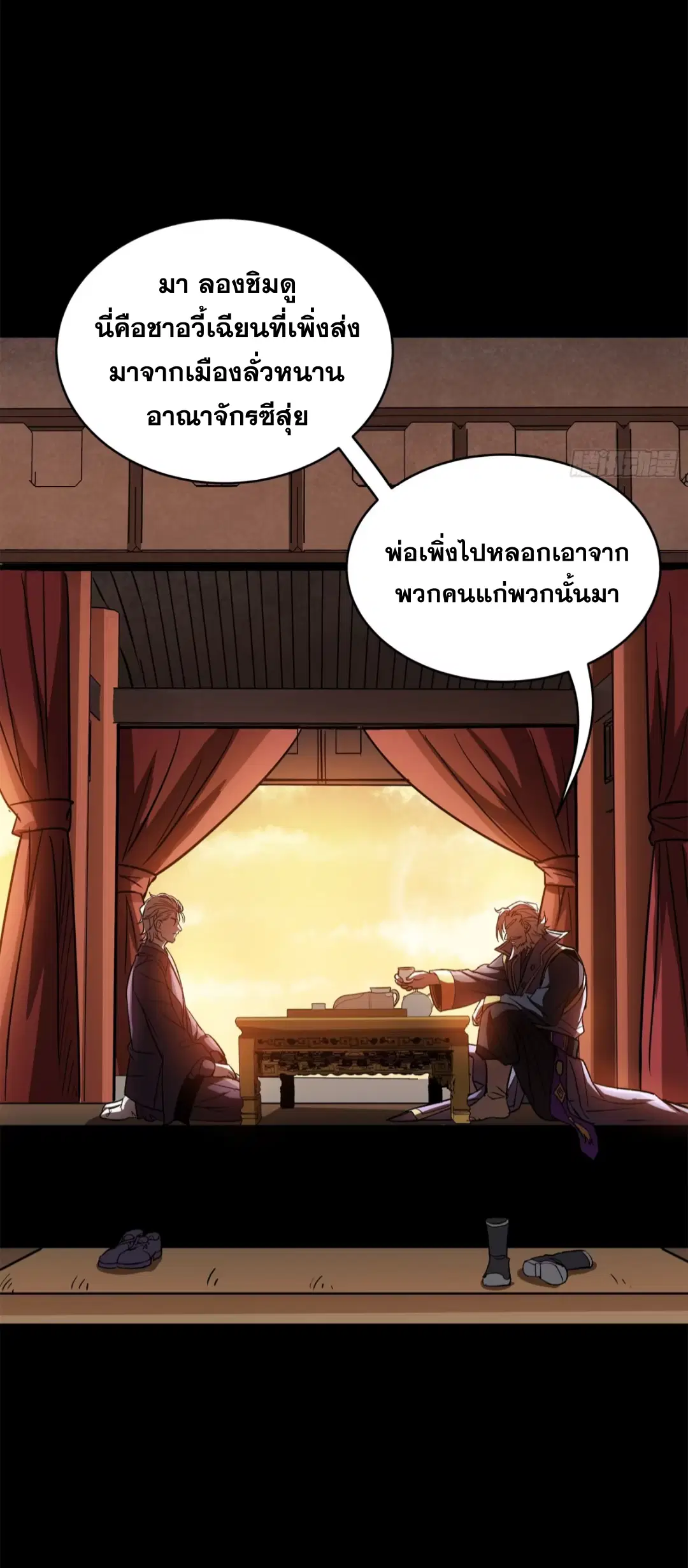 Legend of Star General ตอนที่ 215 หน้า 42