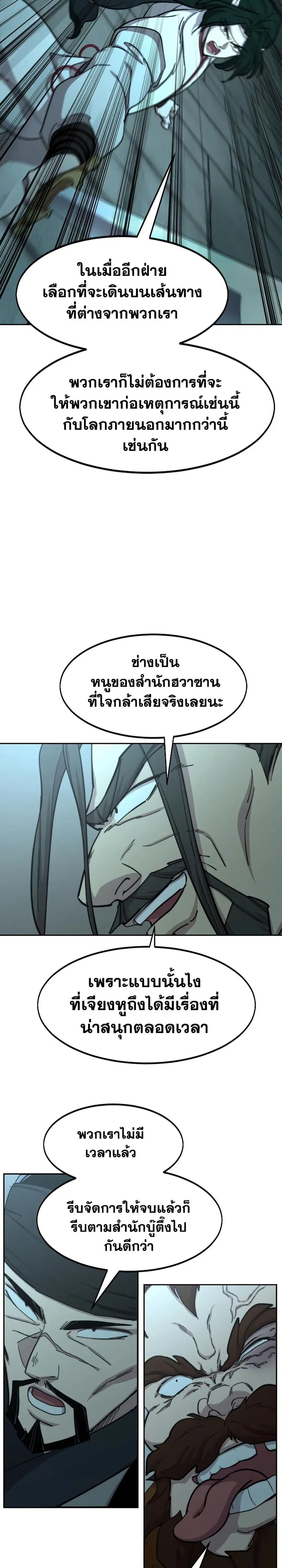 Return of the Mount Hua Sect ตอนที่ 97 หน้า 21